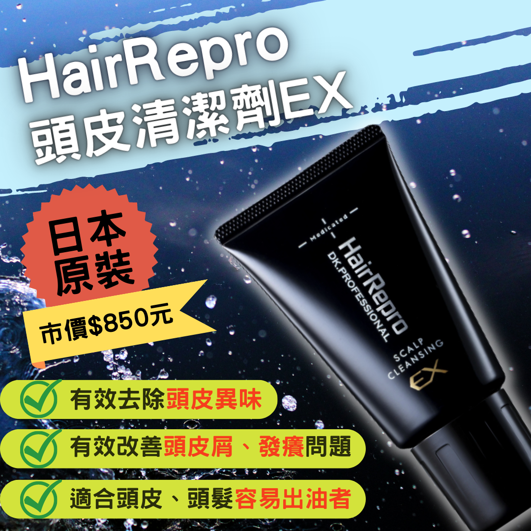 愛德蘭絲-頭皮清潔劑