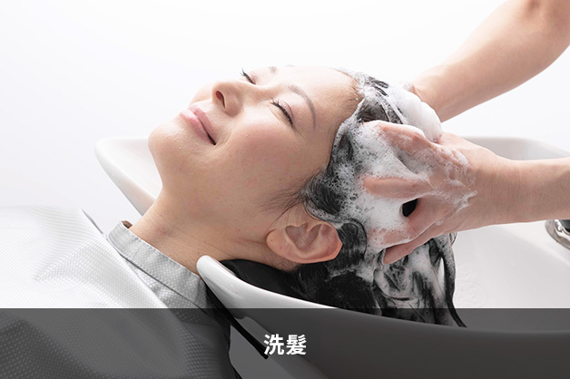 洗髮